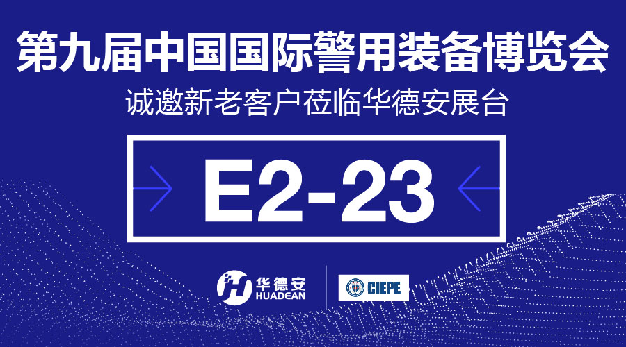 首頁_2018警博會Banner-03微信封面.jpg