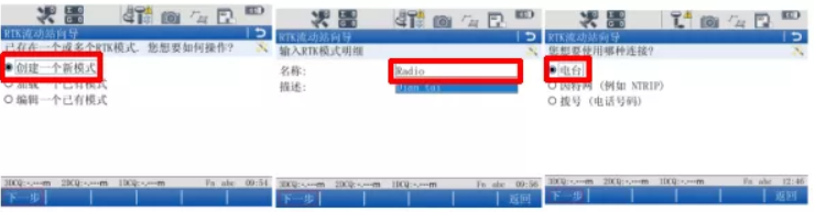 圖2  選擇模式，連接電臺